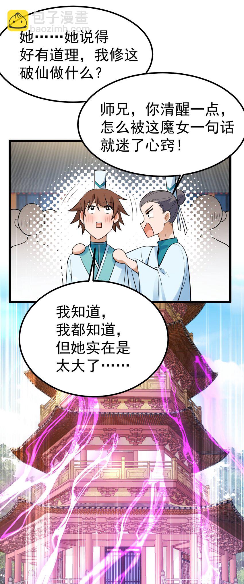 96 援&hellip;&hellip;军(1/2)-第105话