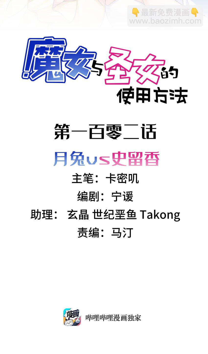 102 月兔vs史留香(1/2)-第111话