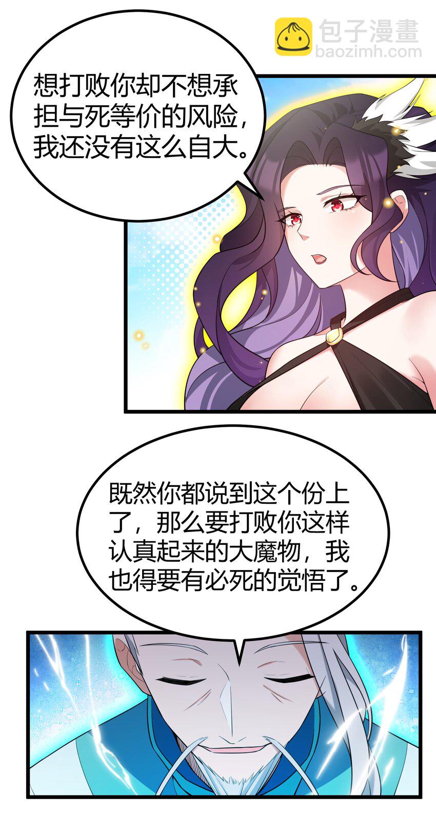 106 道之&hellip;&hellip;羽衣-第115话