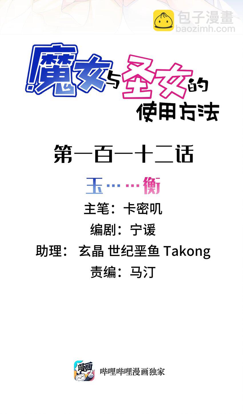 112 玉&hellip;&hellip;衡(1/2)-第121话