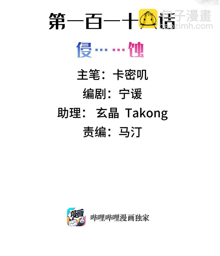 118 侵&hellip;&hellip;蚀(1/2)-第127话
