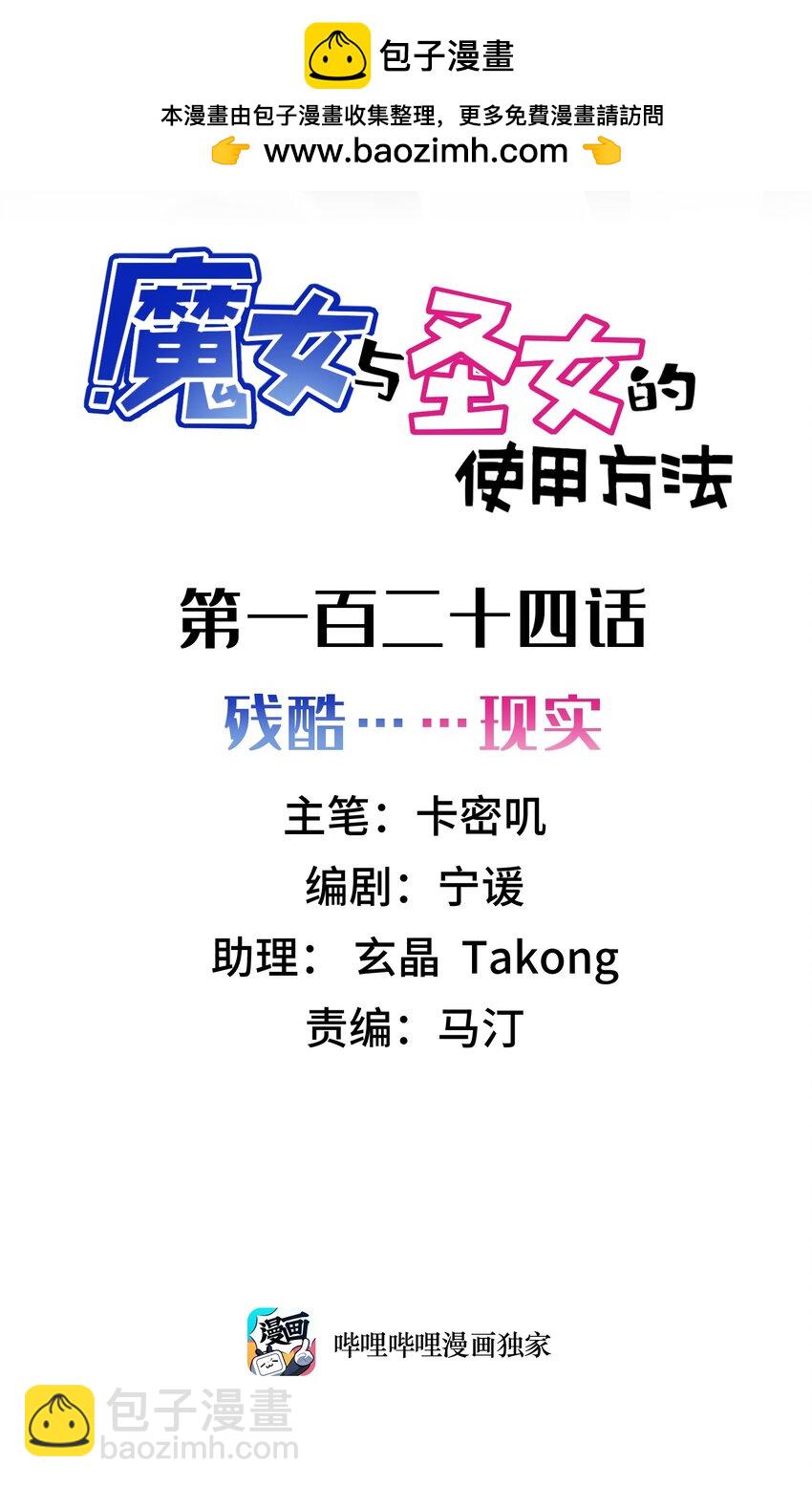 124 残酷&hellip;&hellip;现实(1/2)-第133话
