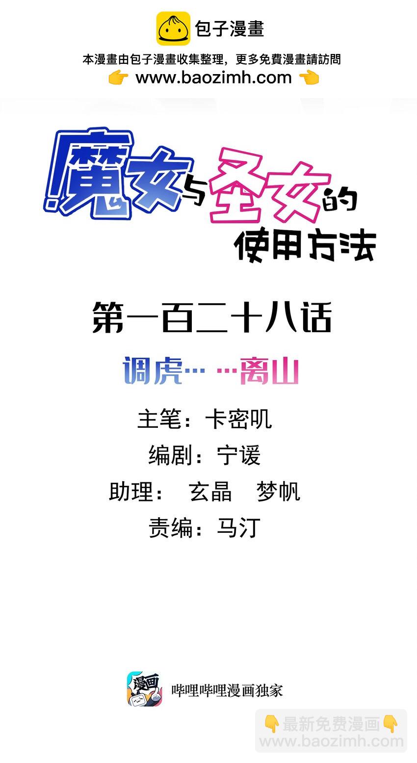128 调虎&hellip;&hellip;离山(1/2)-第137话