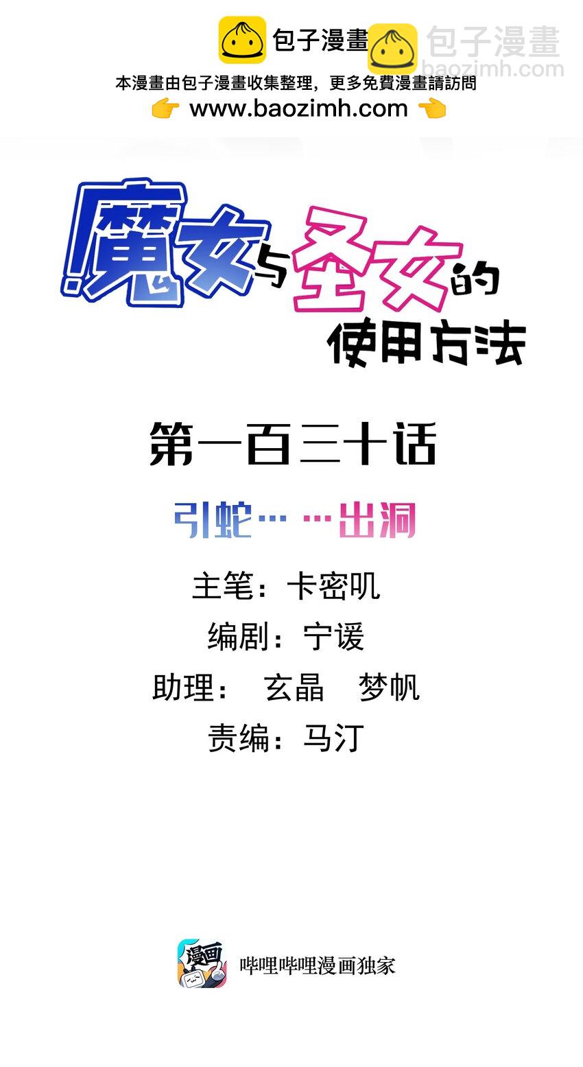 130 引蛇&hellip;&hellip;出洞(1/2)-第139话