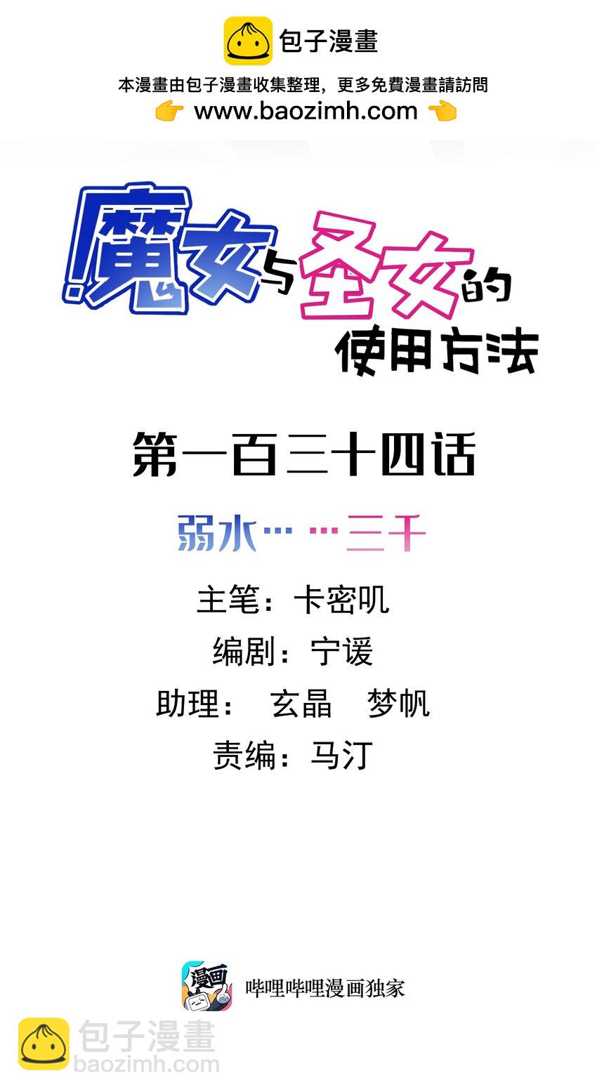 134 弱水&hellip;&hellip;三千(1/2)-第143话
