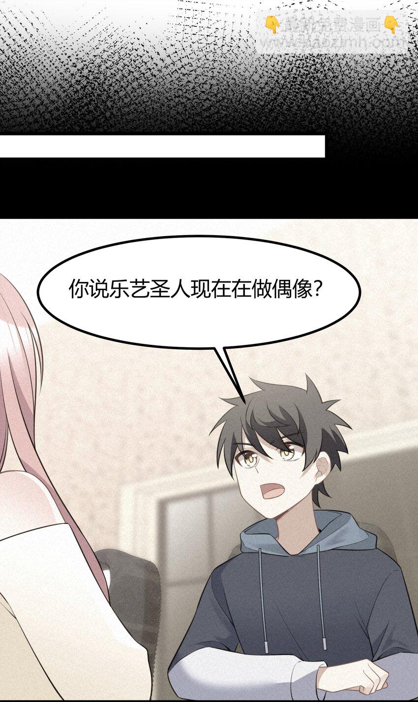 144 乐艺&hellip;&hellip;圣人(1/2)-第153话