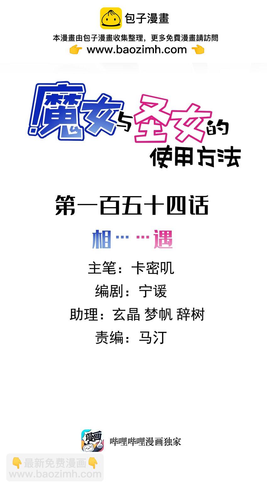 154 相&hellip;&hellip;遇(1/2)-第163话