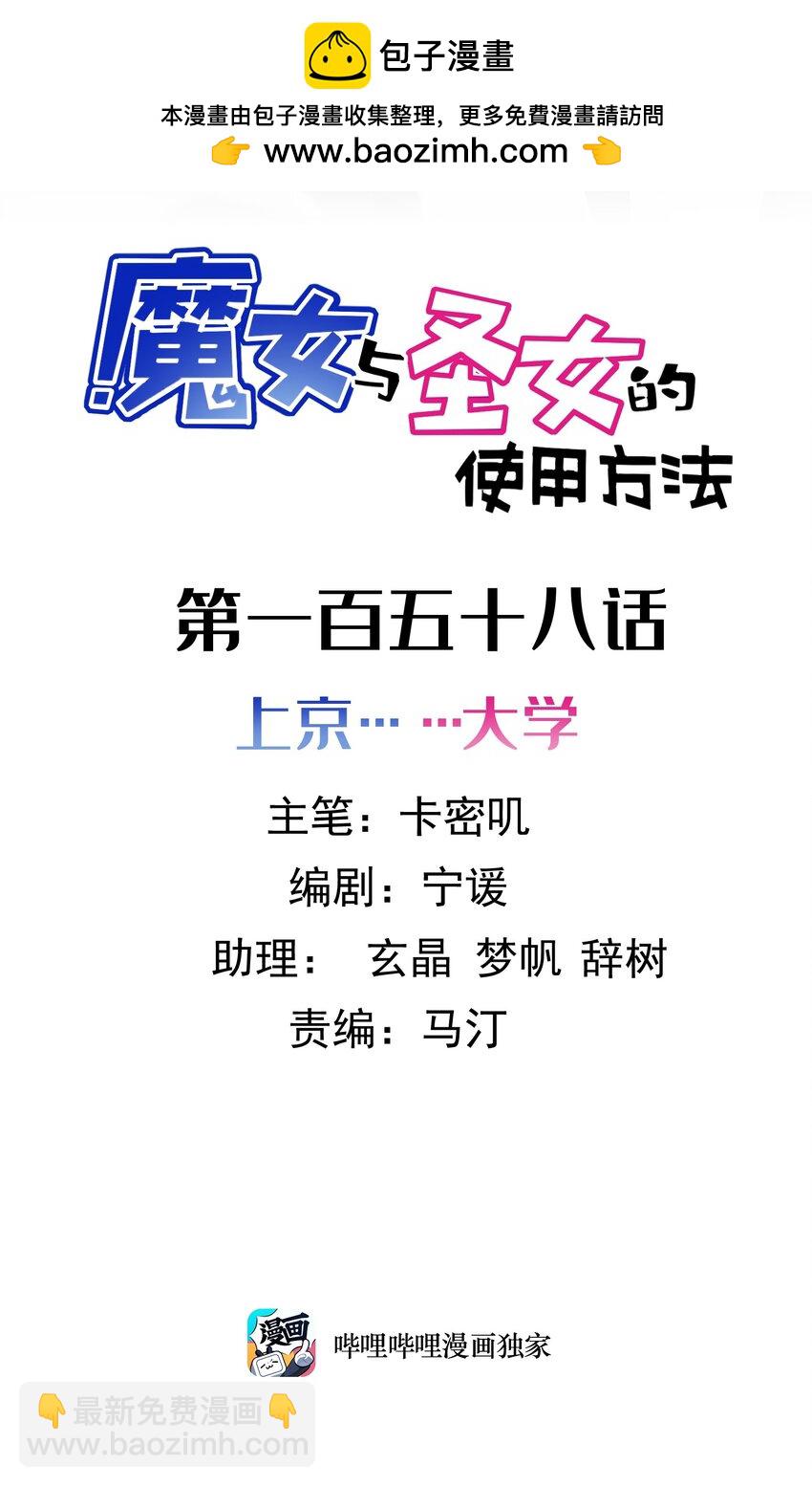 158 上京&hellip;&hellip;大学(1/2)-第167话
