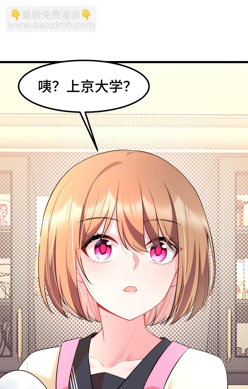 158 上京&hellip;&hellip;大学(1/2)-第167话