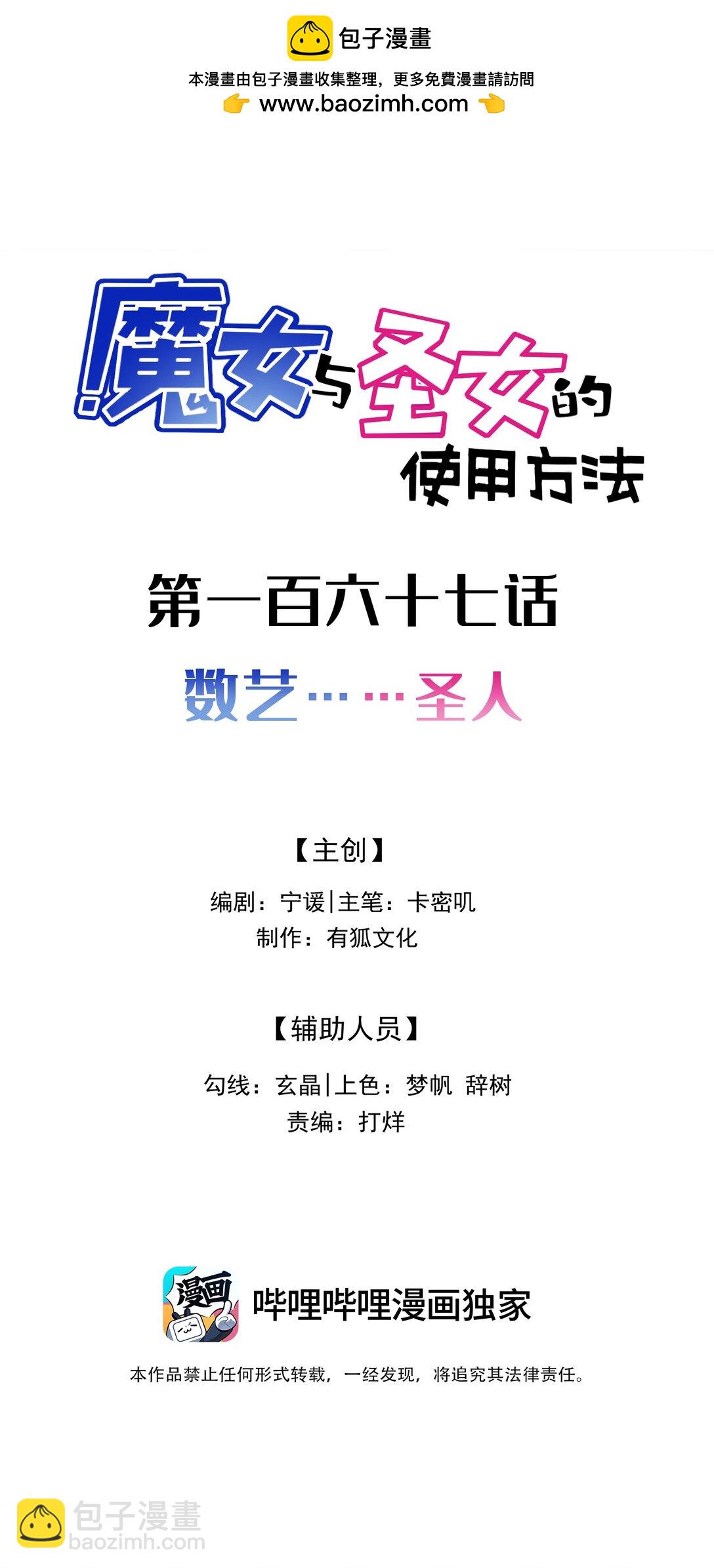 168 数艺&hellip;&hellip;圣人(1/2)-第177话