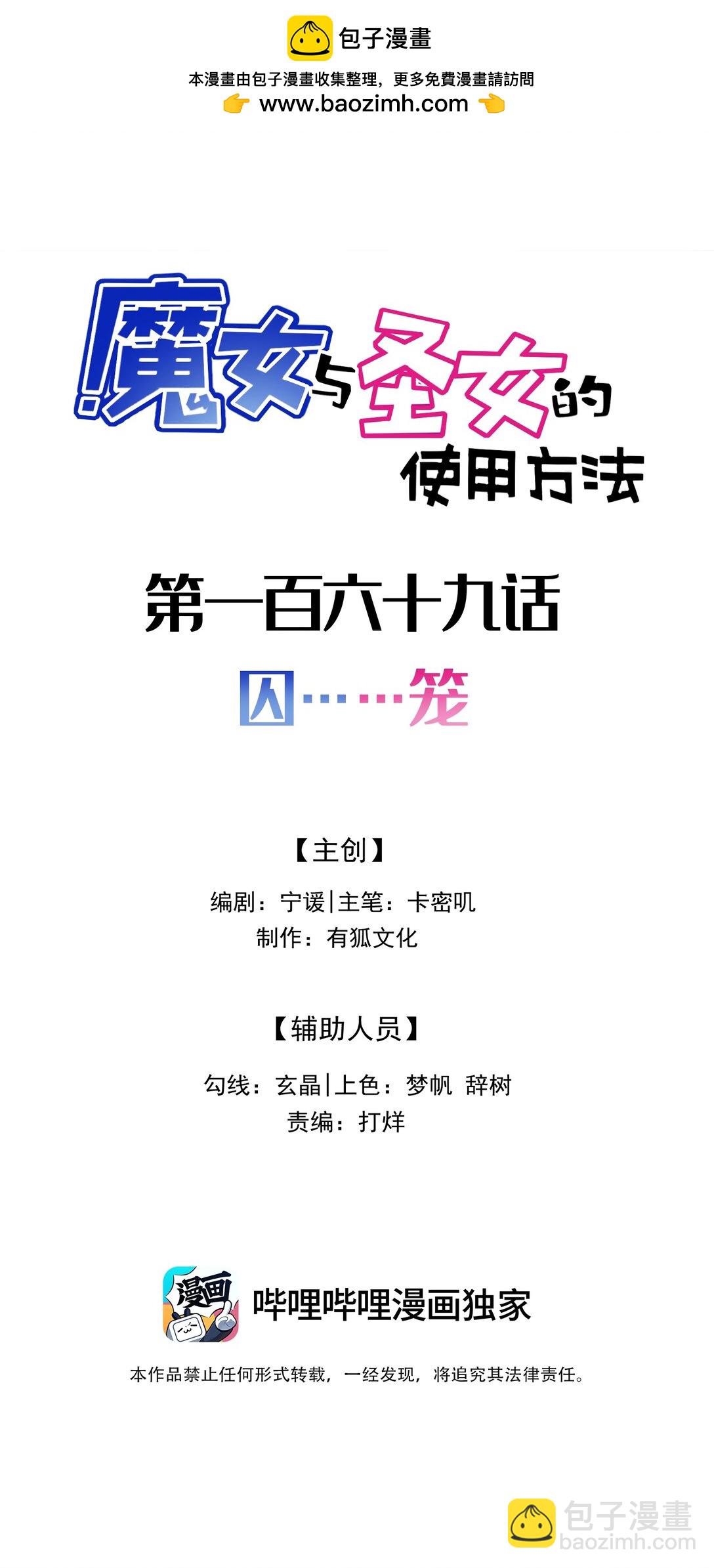 170 囚&hellip;&hellip;笼(1/2)-第179话
