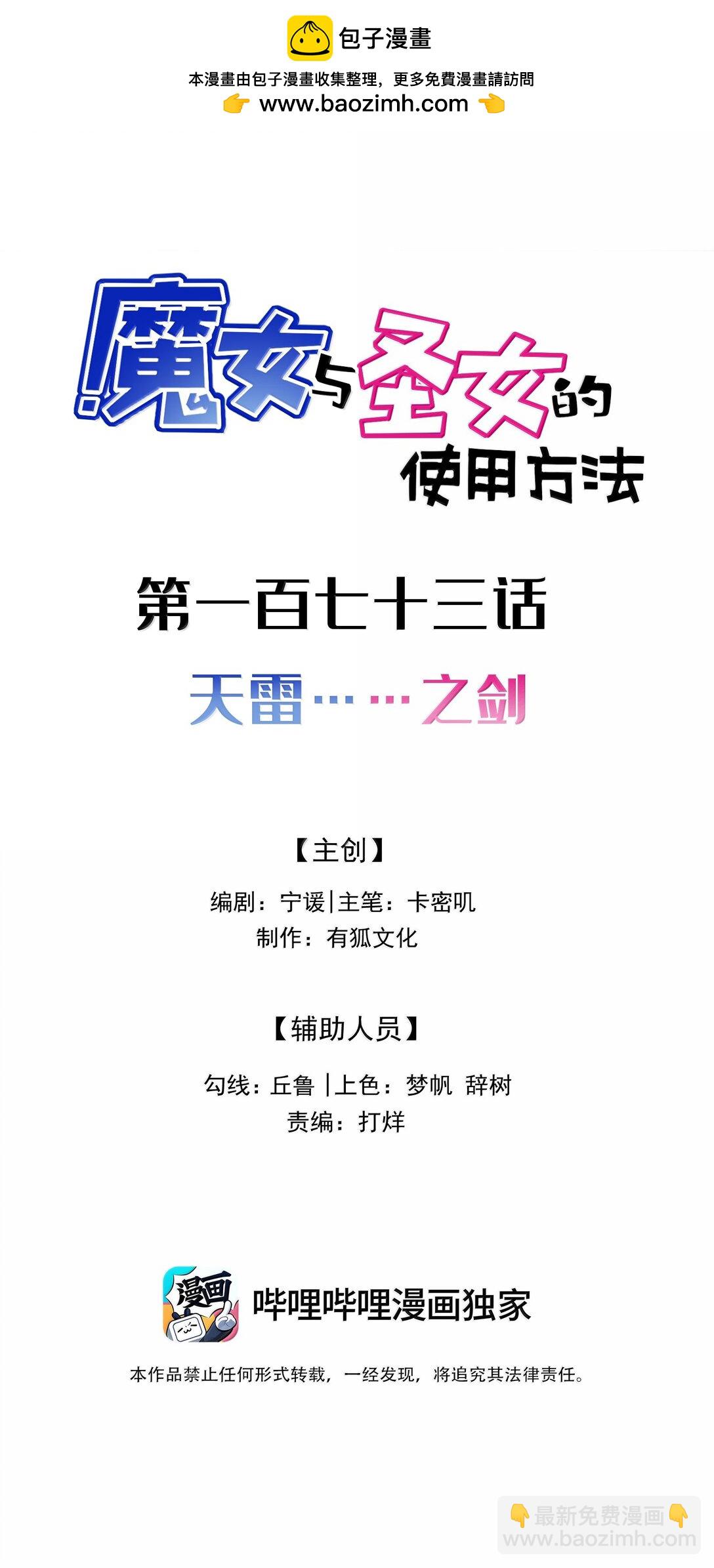 173 天雷&hellip;&hellip;之剑(1/2)-第183话