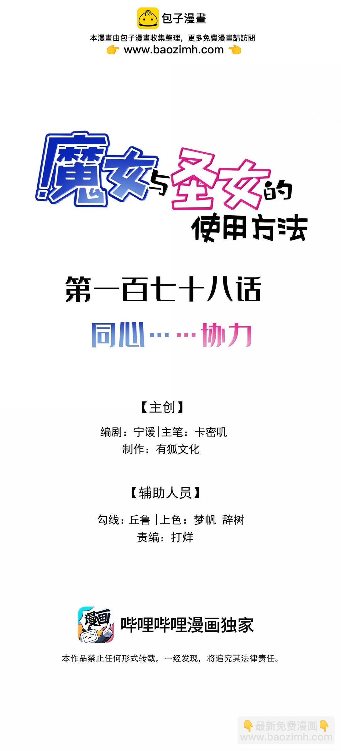 179 齐心&hellip;&hellip;协力(1/2)-第189话