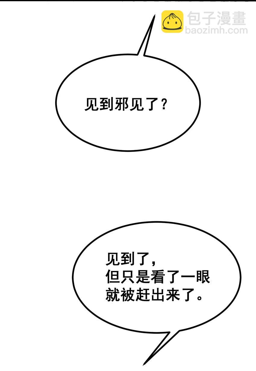 67 人工&hellip;&hellip;呼吸(1/2)-第75话