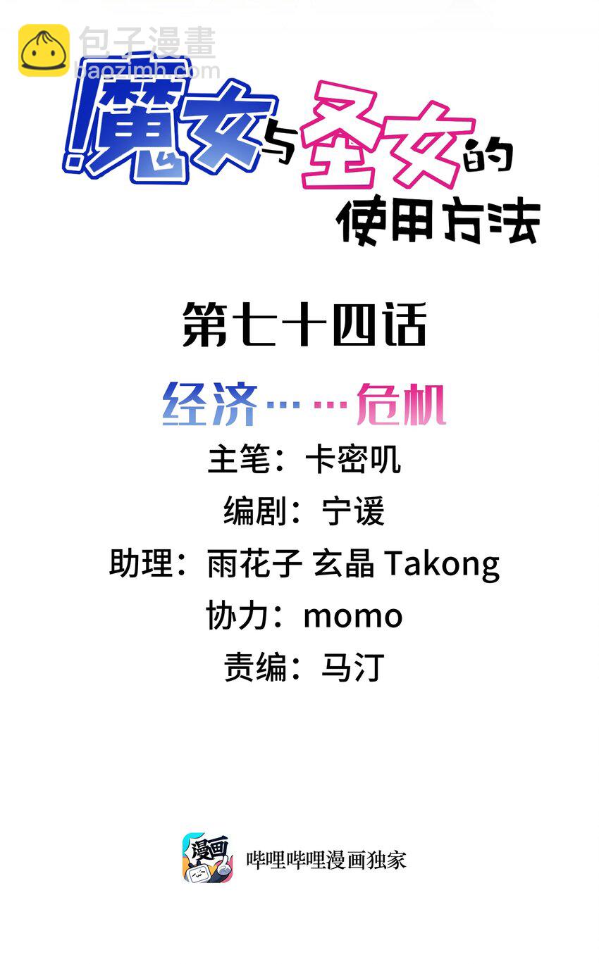74 经济&hellip;&hellip;危机(1/2)-第83话
