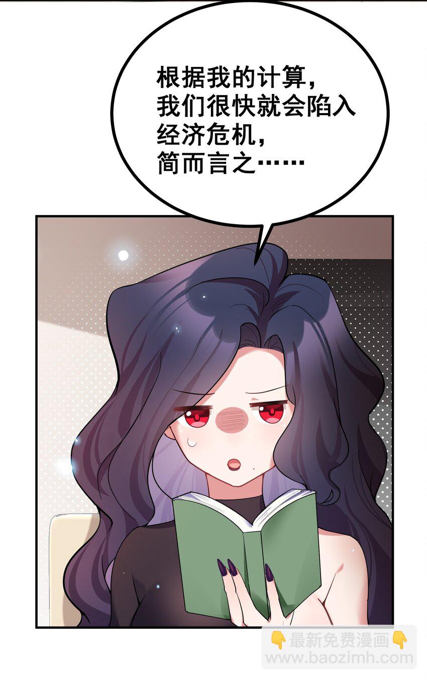 74 经济&hellip;&hellip;危机(1/2)-第83话