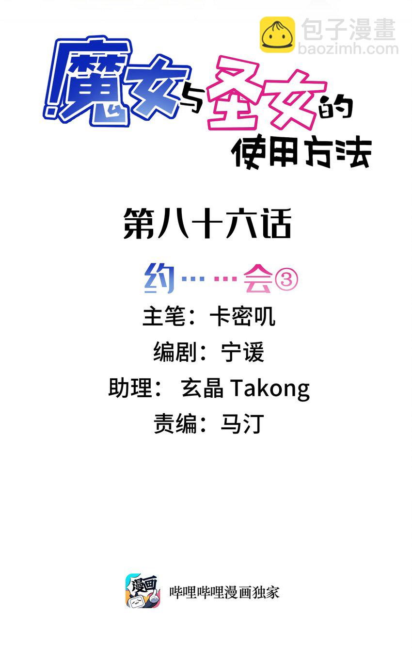 86 约&hellip;&hellip;会③(1/2)-第95话