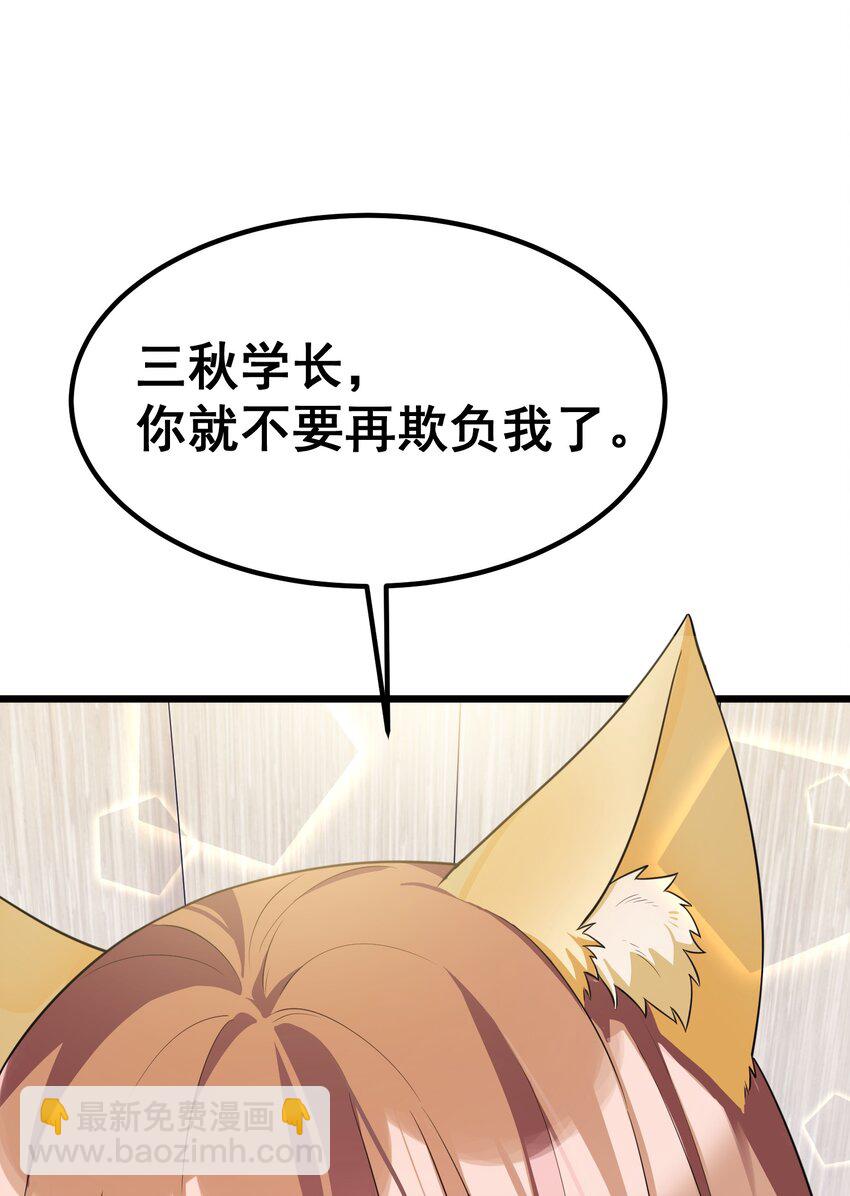 88 约&hellip;&hellip;会⑤(1/2)-第97话