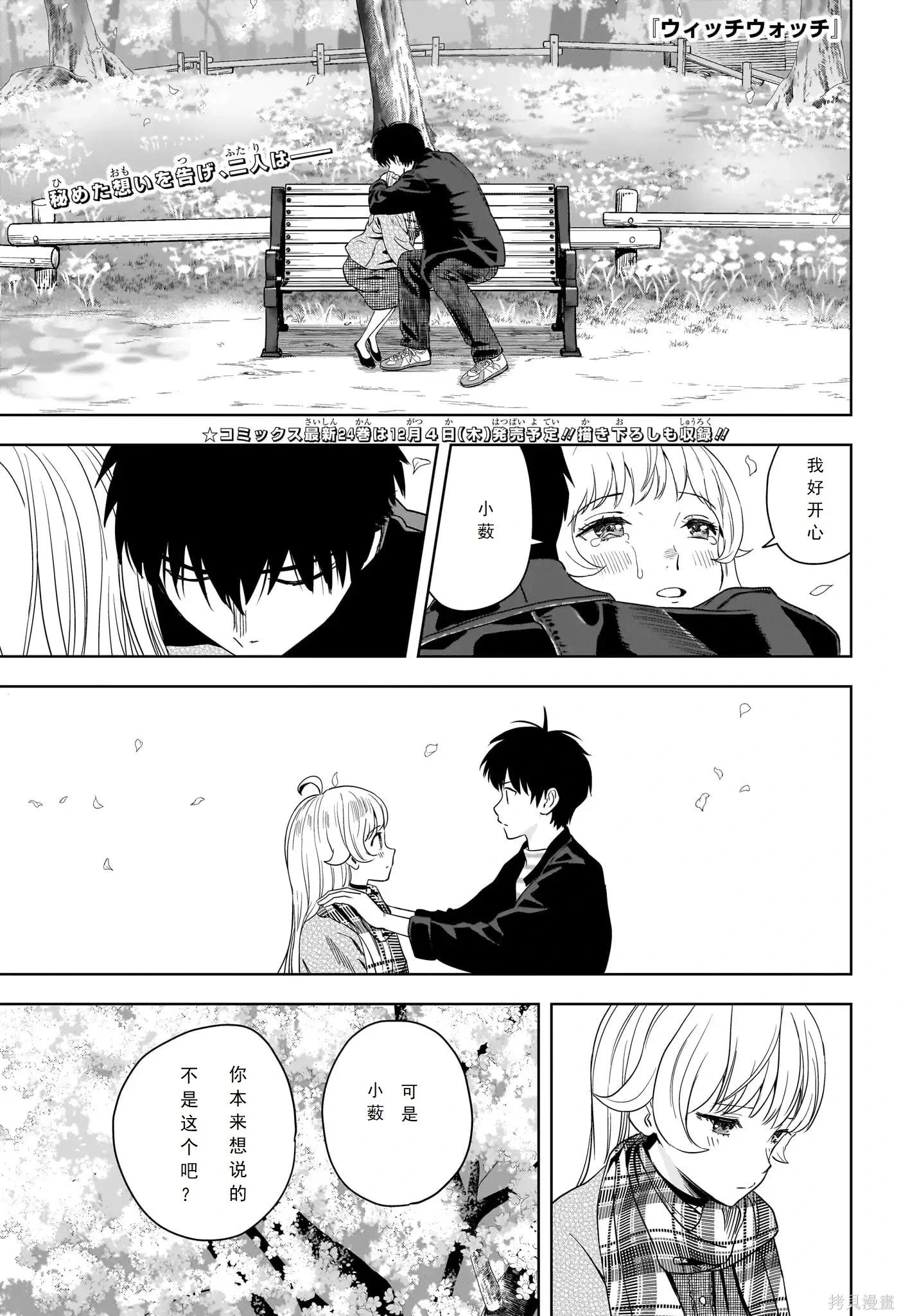 魔女与使魔 第224话