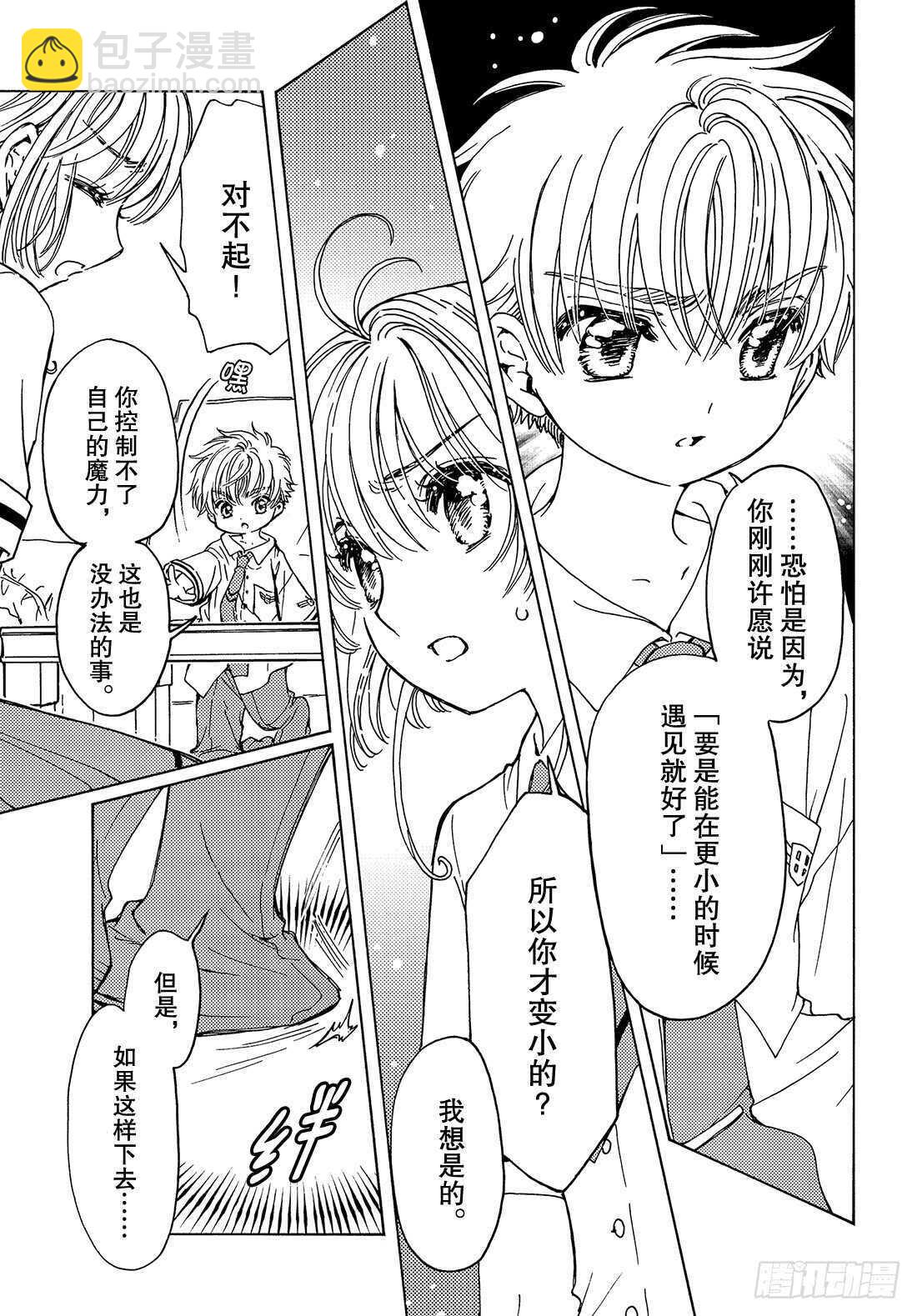 第33话-第33话