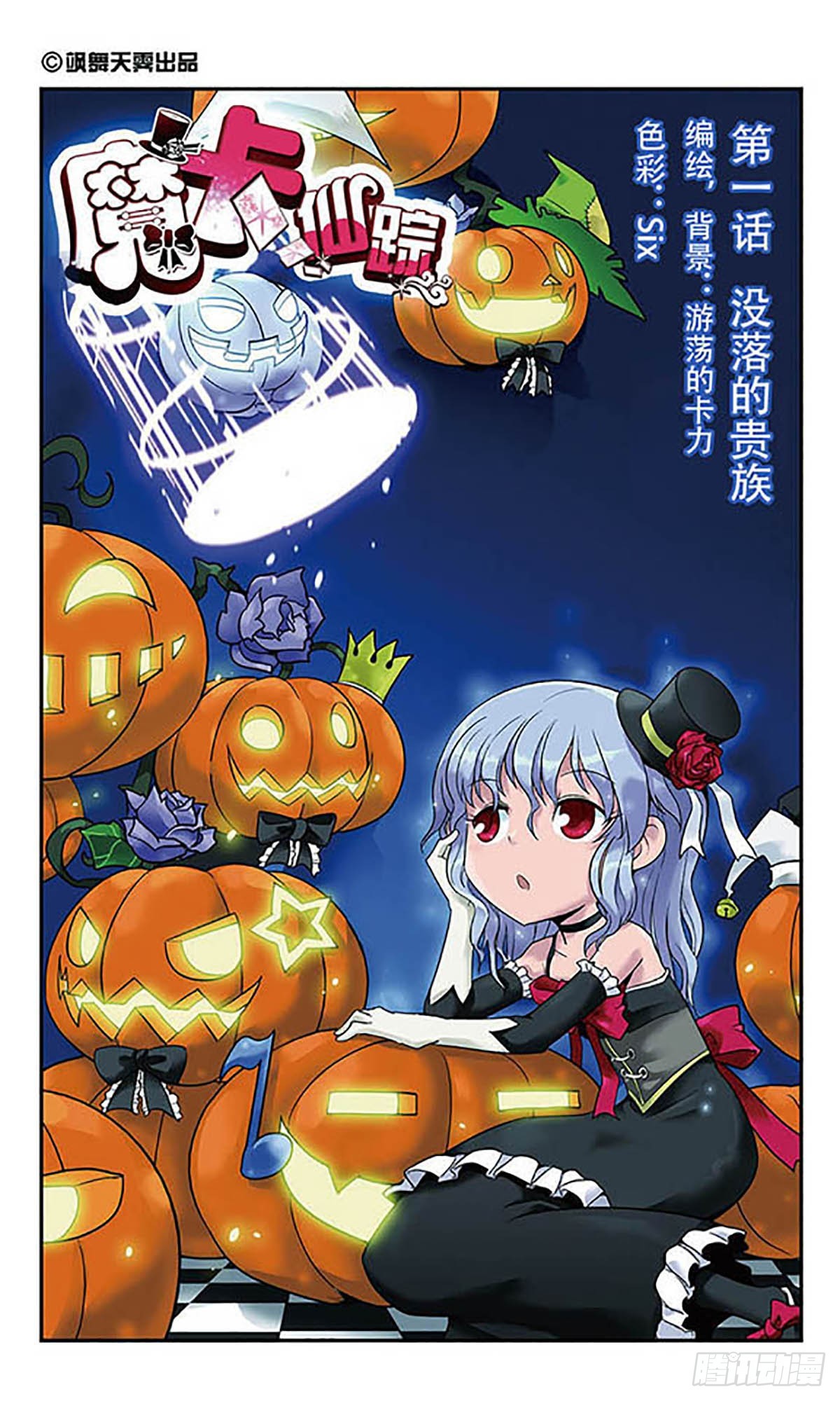 🍟魔卡仙踪·飒漫画 第1话 第1页