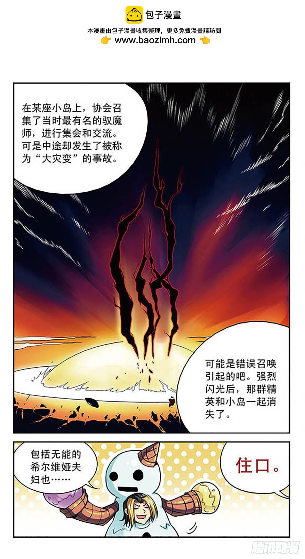 🍟魔卡仙踪·飒漫画 第1话 第10页