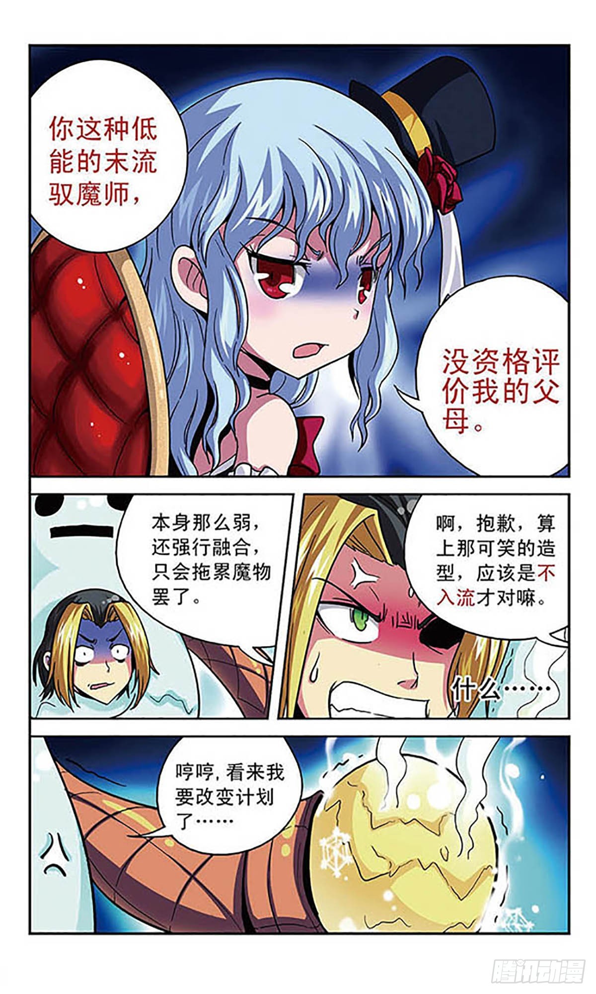 🍟魔卡仙踪·飒漫画 第1话 第11页