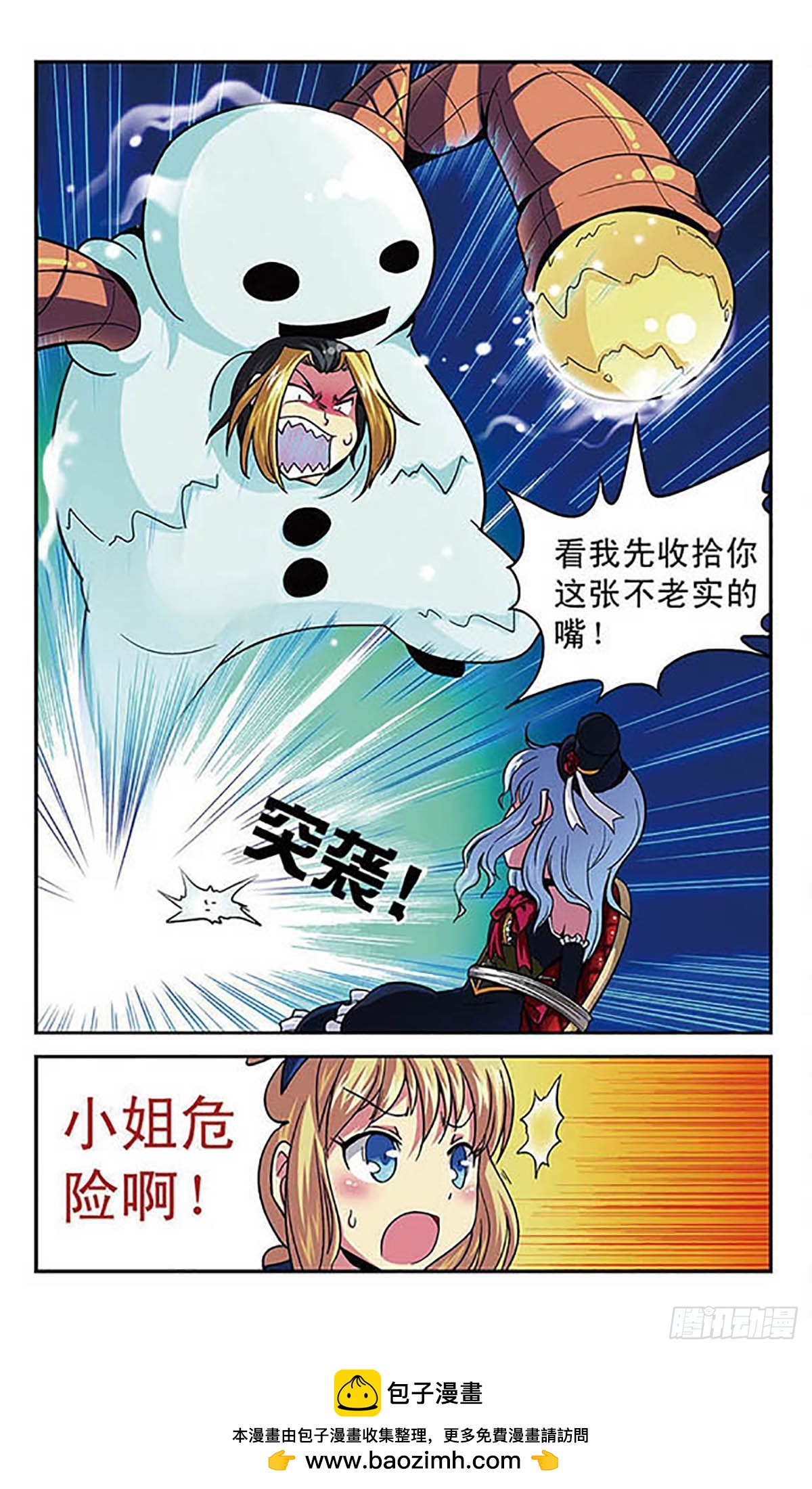 🍟魔卡仙踪·飒漫画 第1话 第12页