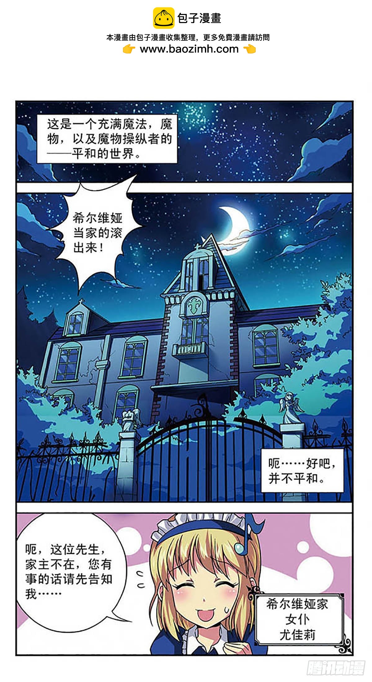 🍟魔卡仙踪·飒漫画 第1话 第2页