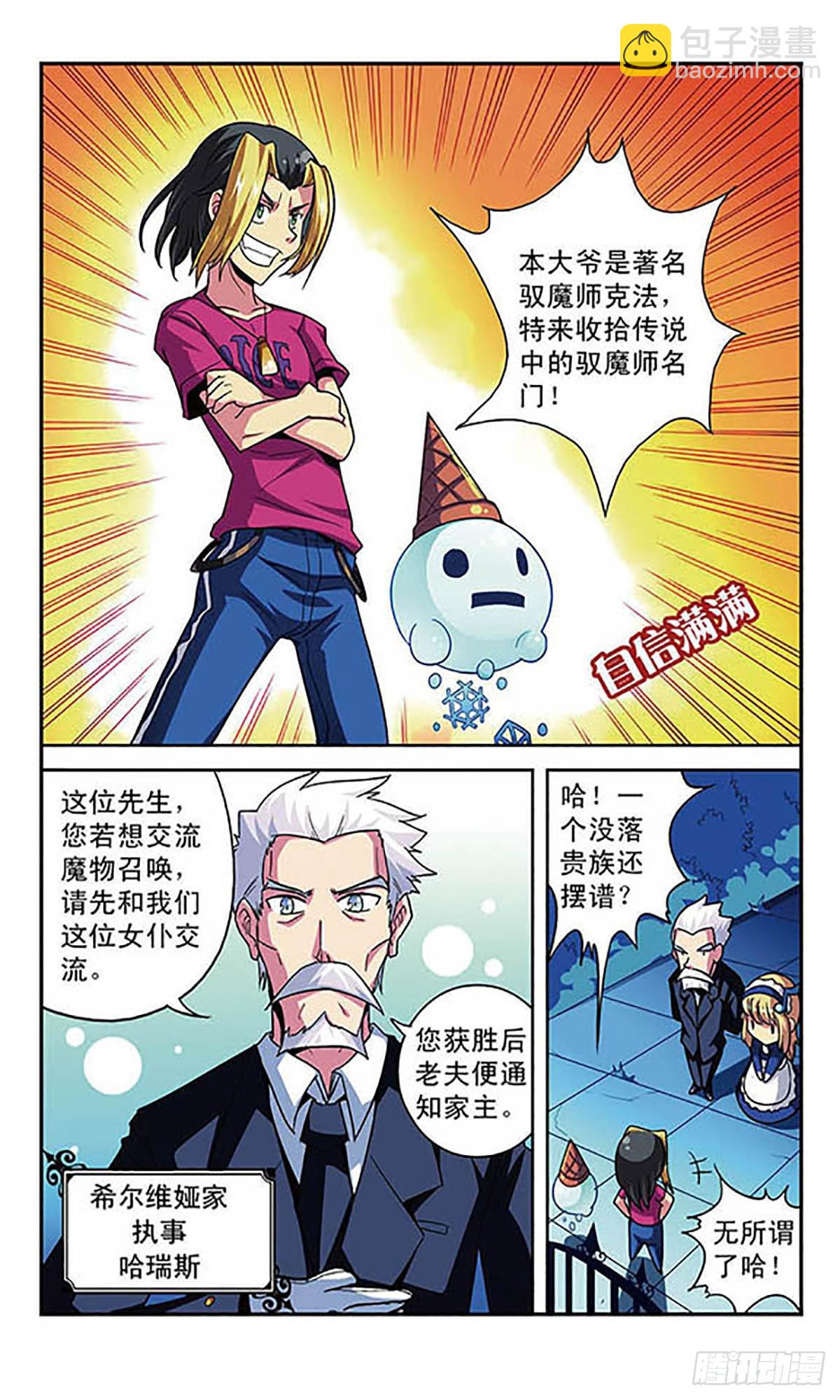 🍟魔卡仙踪·飒漫画 第1话 第3页