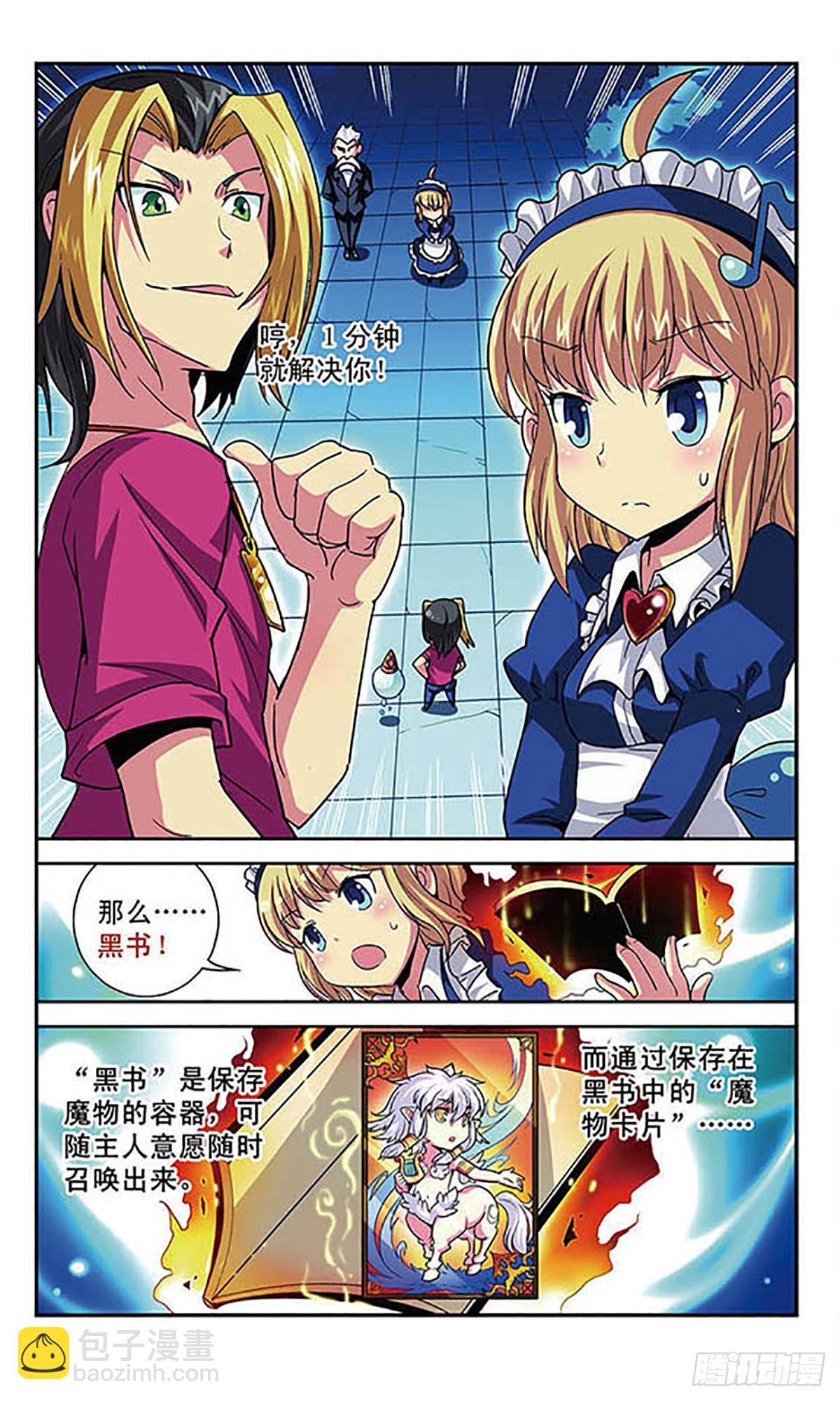🍟魔卡仙踪·飒漫画 第1话 第4页