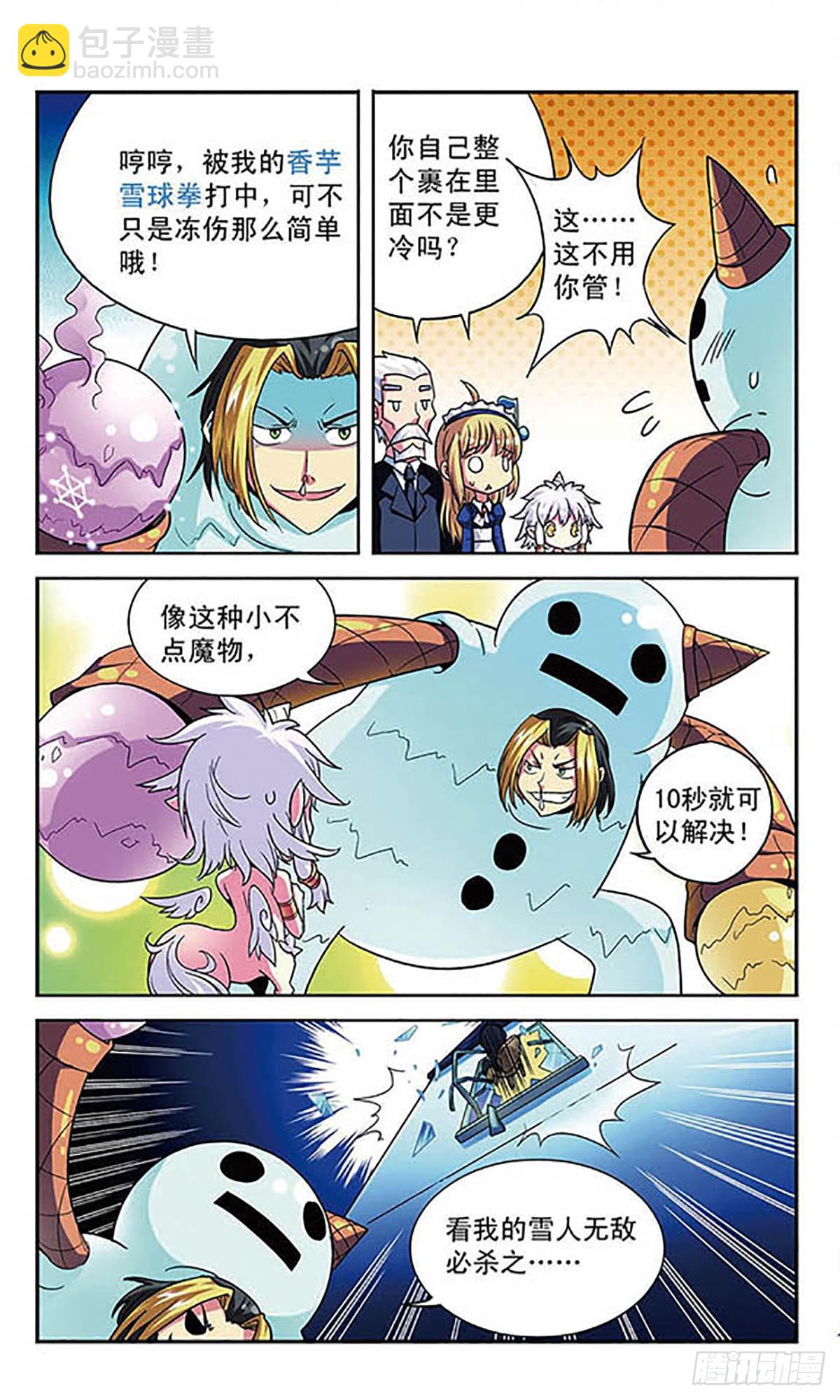 🍟魔卡仙踪·飒漫画 第1话 第6页