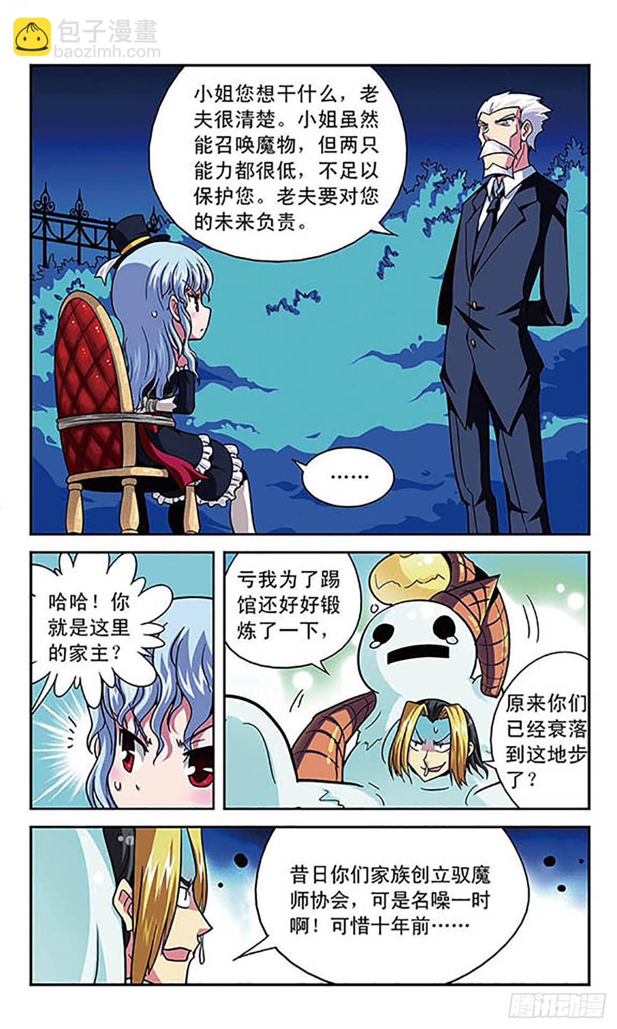 🍟魔卡仙踪·飒漫画 第1话 第9页