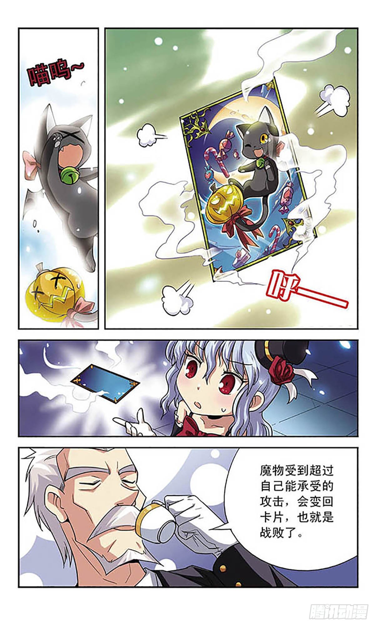 🍟魔卡仙踪·飒漫画 第3话 第11页