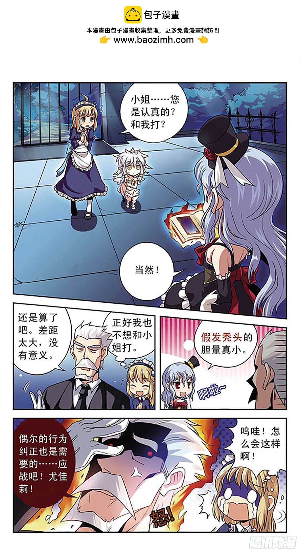 🍟魔卡仙踪·飒漫画 第3话 第2页