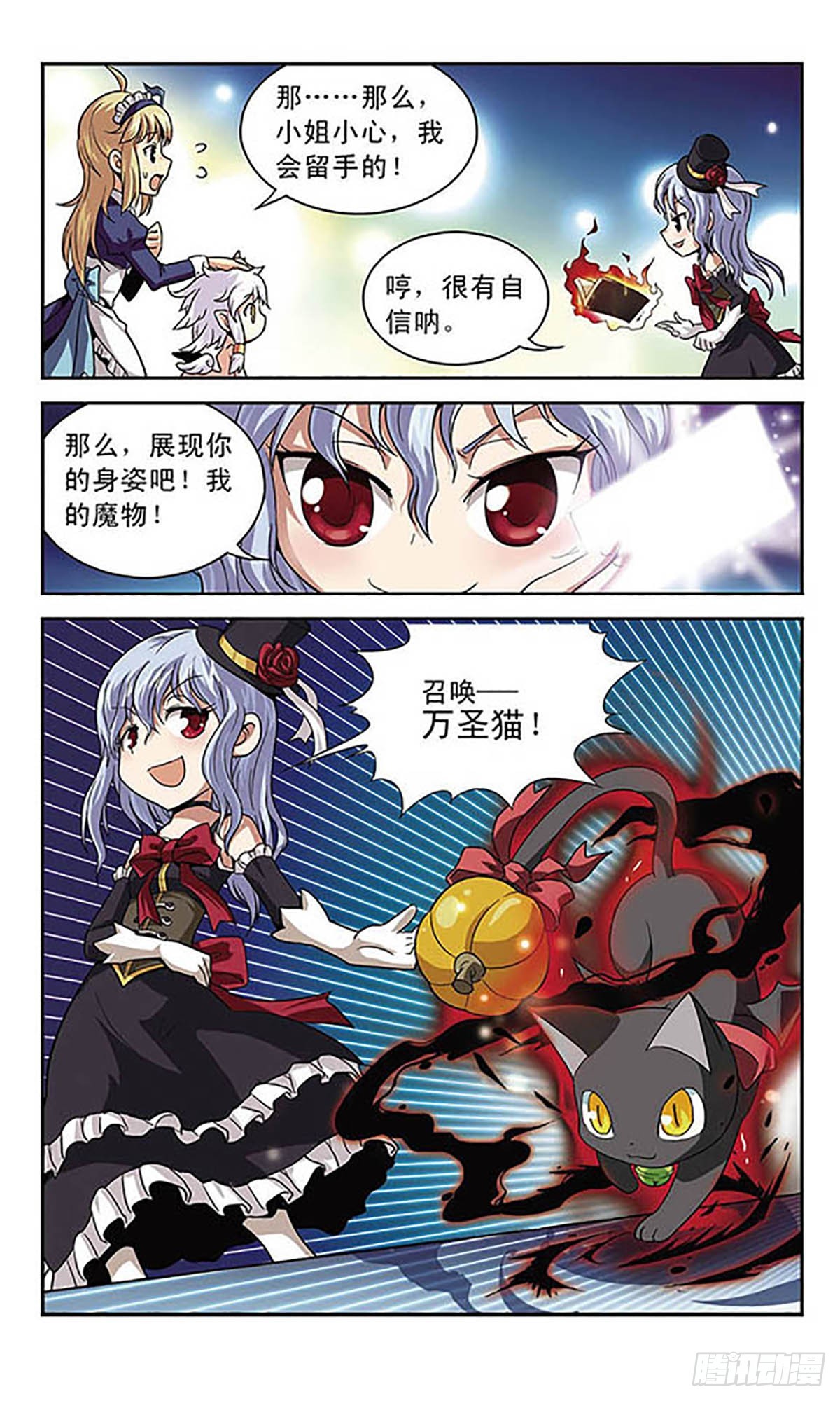 🍟魔卡仙踪·飒漫画 第3话 第3页