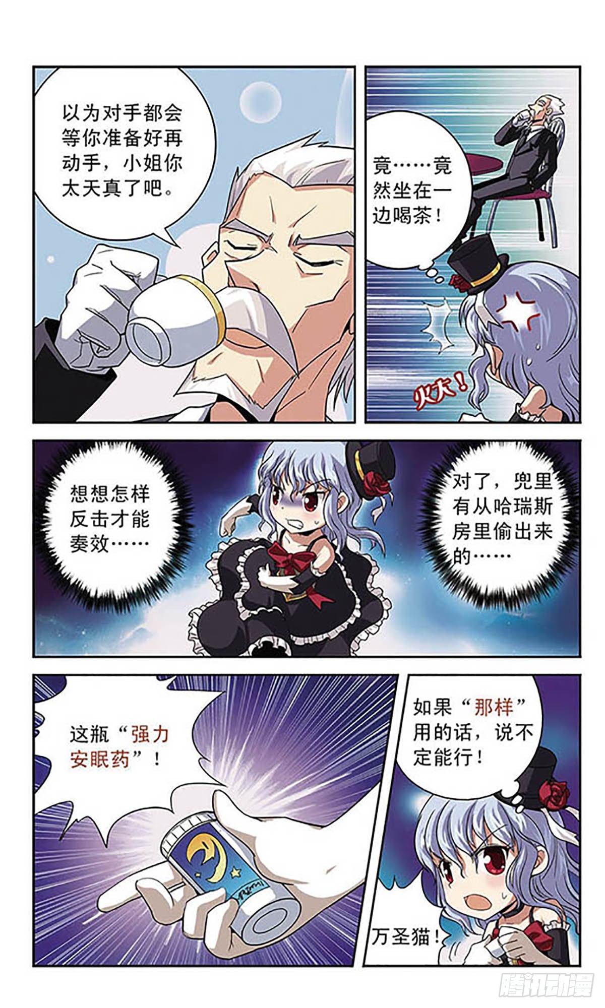 🍟魔卡仙踪·飒漫画 第3话 第5页