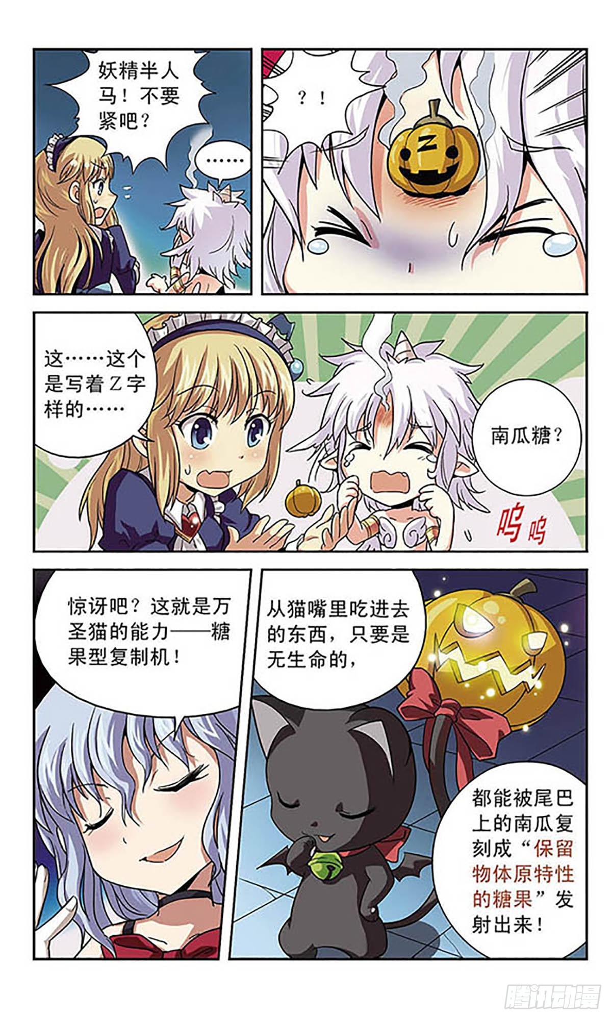 🍟魔卡仙踪·飒漫画 第3话 第7页