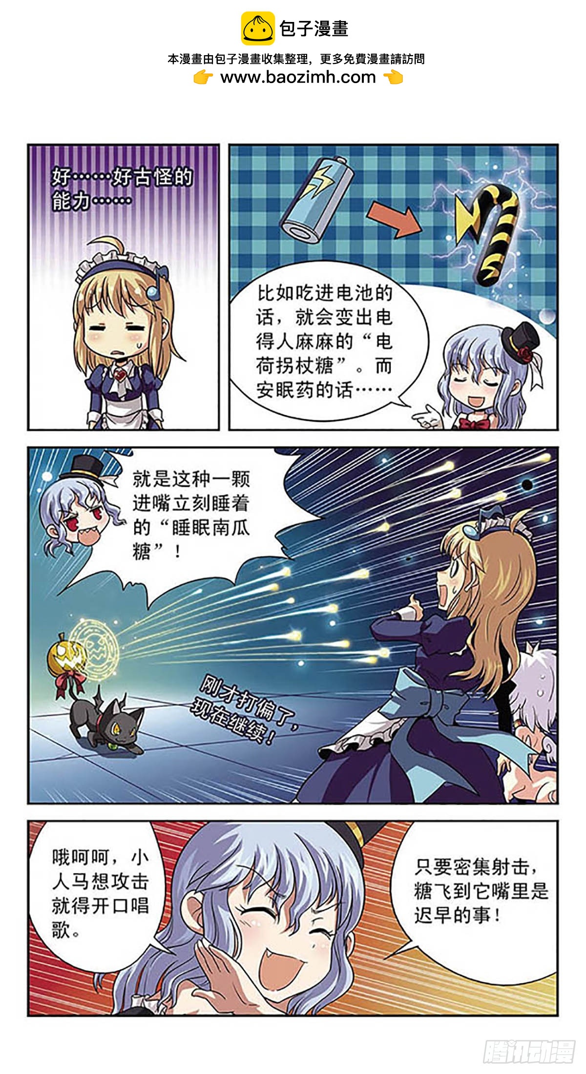 🍟魔卡仙踪·飒漫画 第3话 第8页