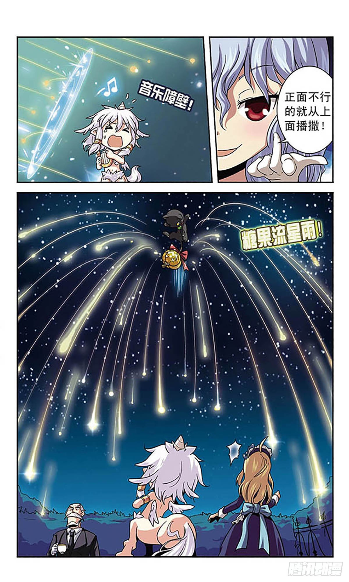 🍟魔卡仙踪·飒漫画 第3话 第9页