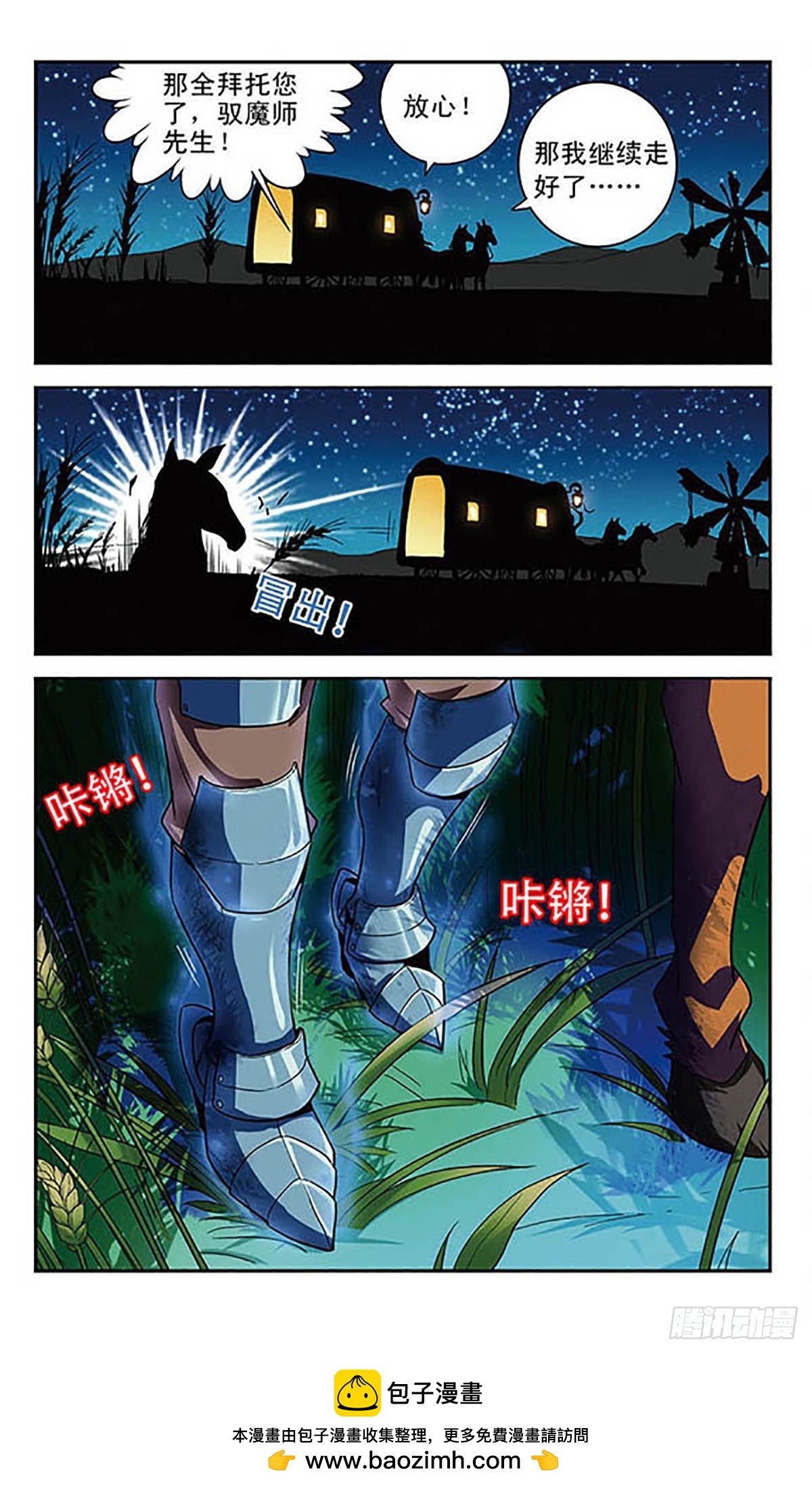 🍟魔卡仙踪·飒漫画 第5话 第12页
