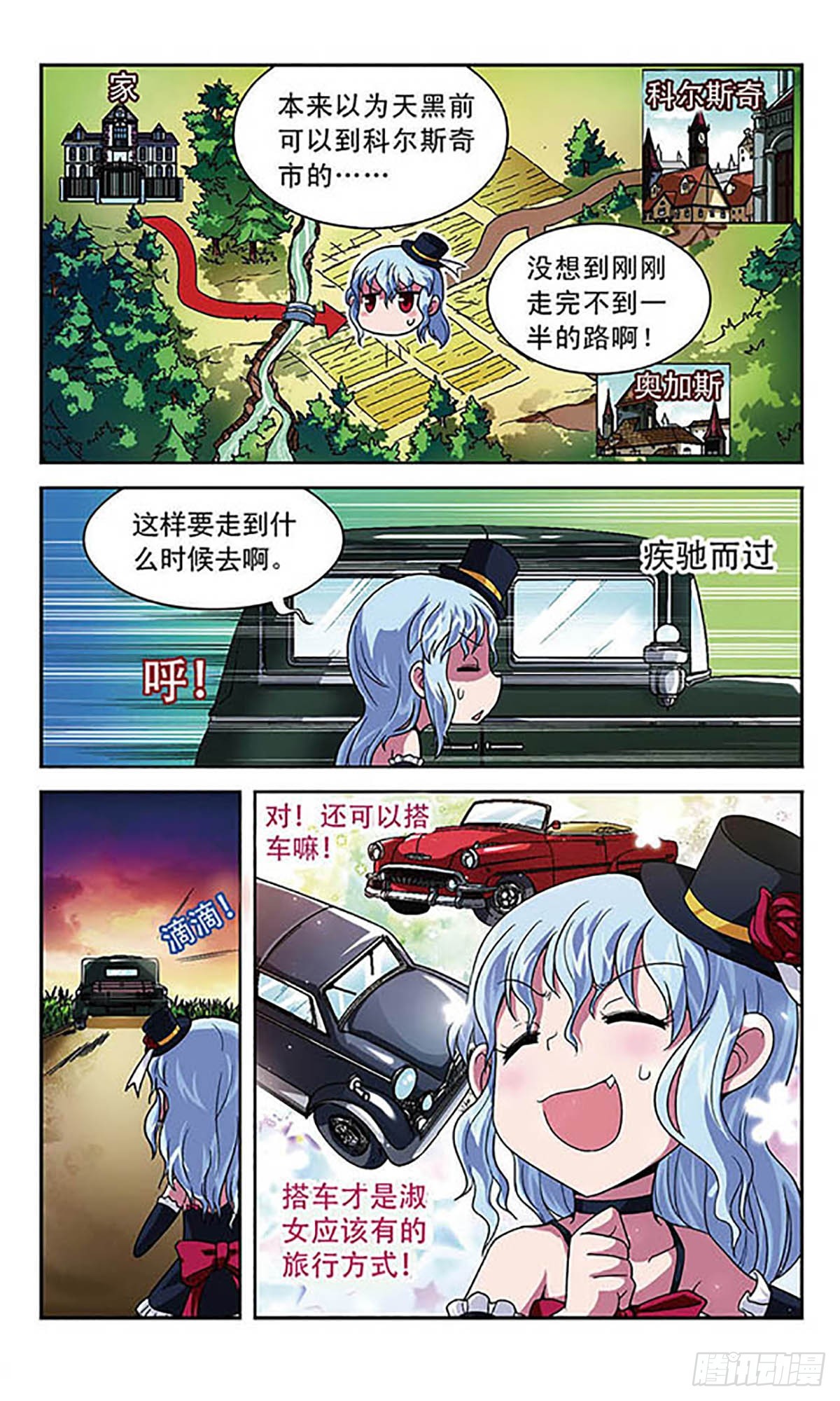 🍟魔卡仙踪·飒漫画 第5话 第3页