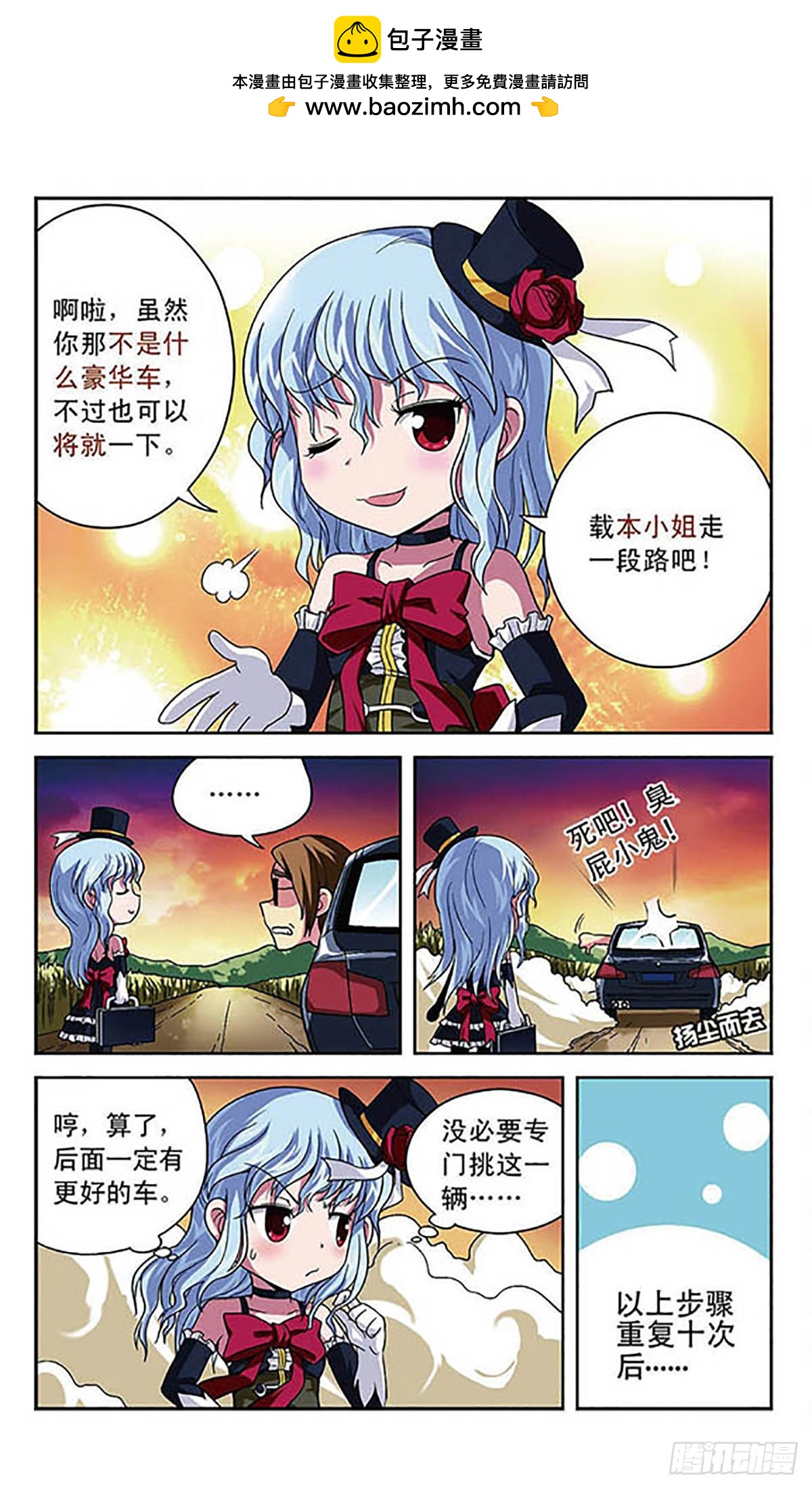 🍟魔卡仙踪·飒漫画 第5话 第4页