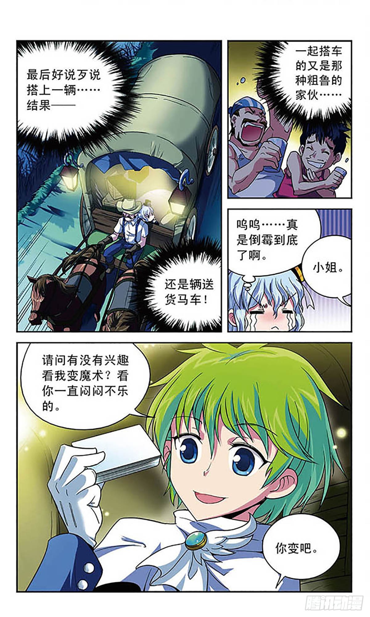 🍟魔卡仙踪·飒漫画 第5话 第6页