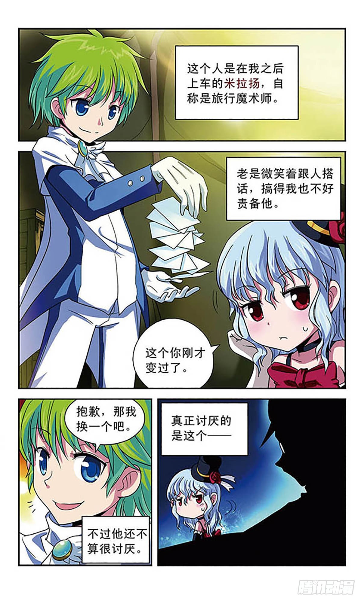 🍟魔卡仙踪·飒漫画 第5话 第7页
