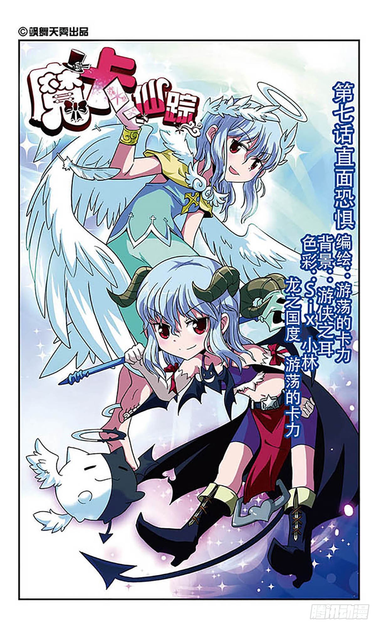 🍟魔卡仙踪·飒漫画 第7话 第1页