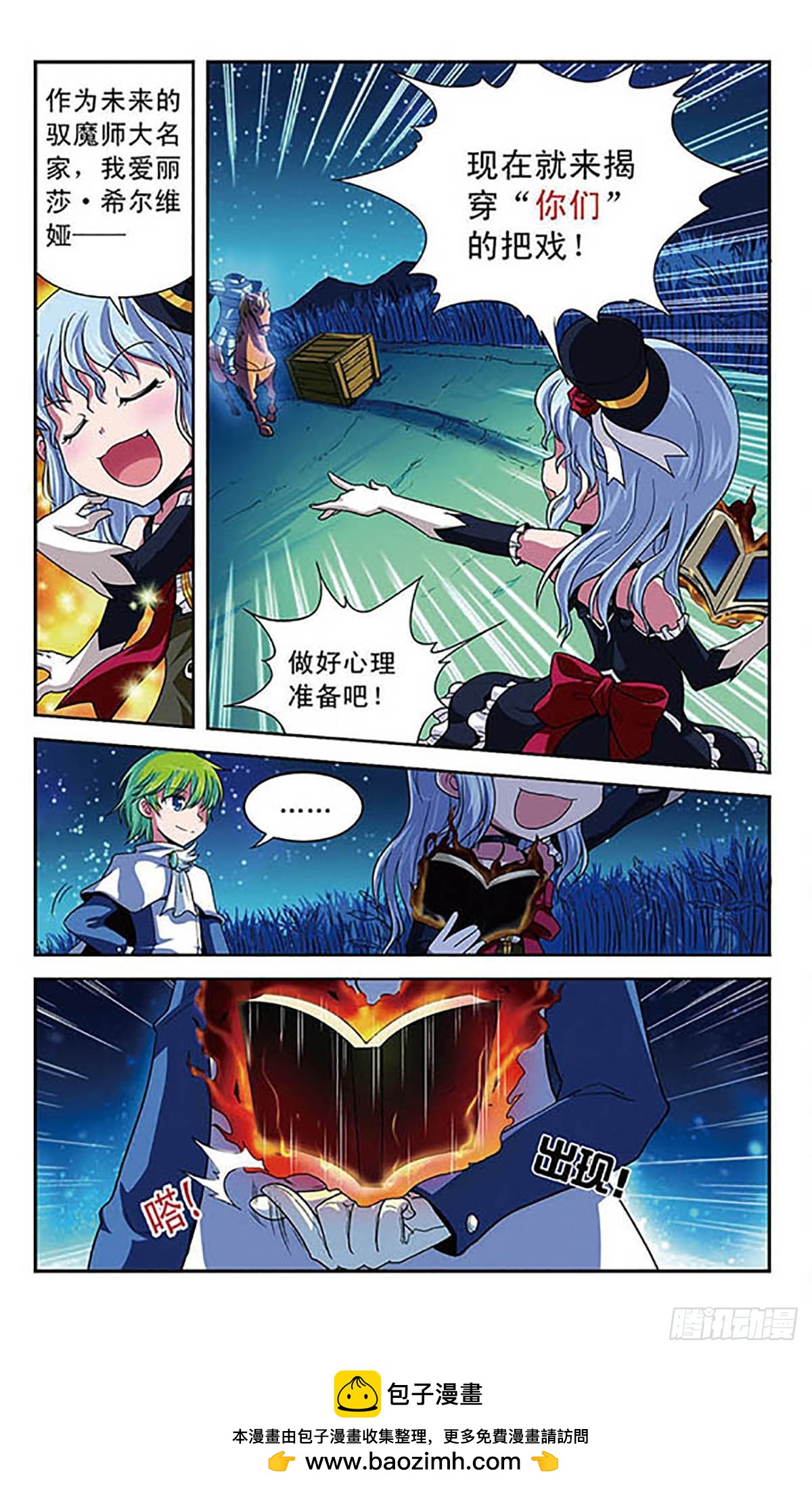 🍟魔卡仙踪·飒漫画 第7话 第12页