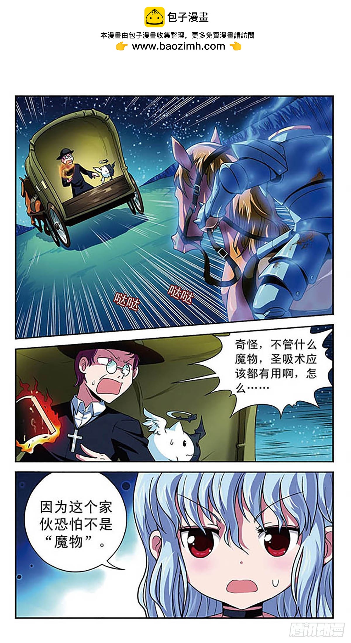 🍟魔卡仙踪·飒漫画 第7话 第2页