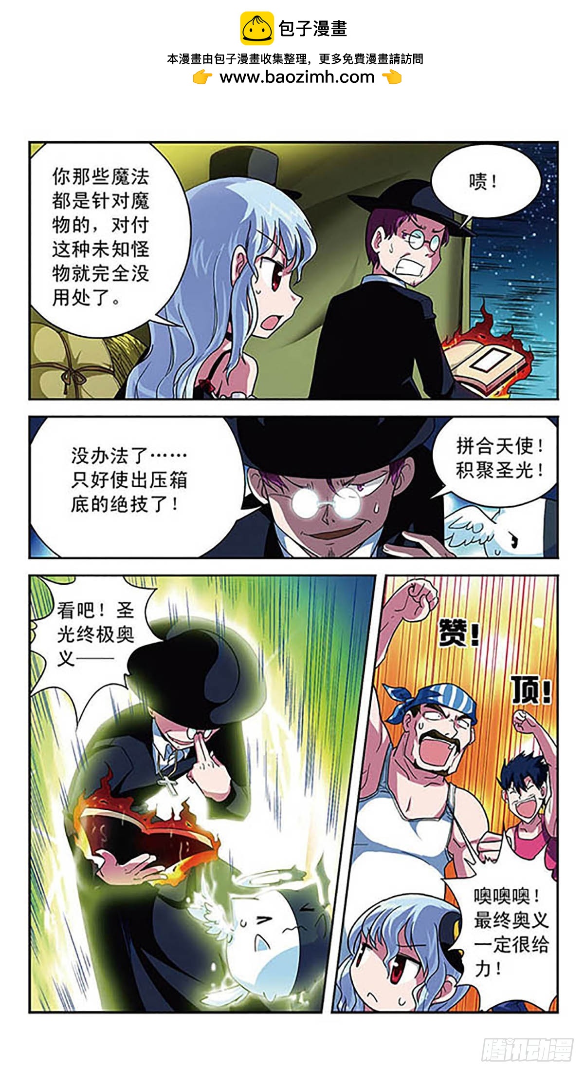🍟魔卡仙踪·飒漫画 第7话 第3页