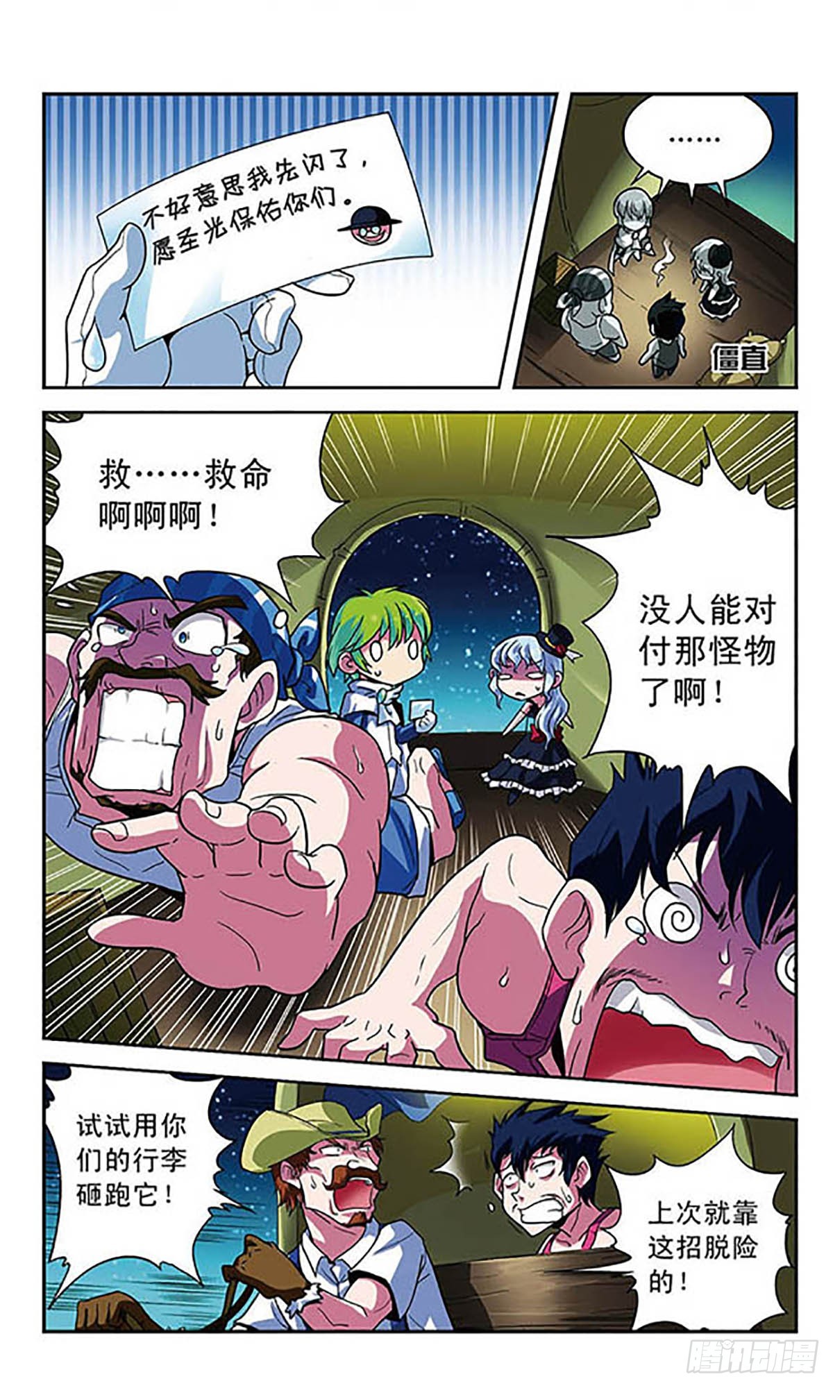 🍟魔卡仙踪·飒漫画 第7话 第5页